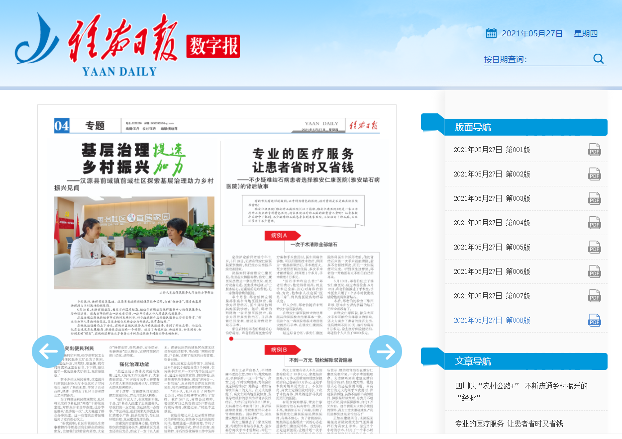 結(jié)石專科醫(yī)院省時(shí)省錢